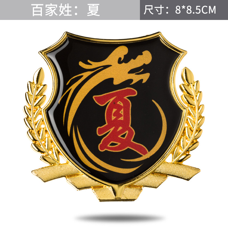 夏汽车姓氏车贴纸3d立体车身百汽车装饰贴/反光贴