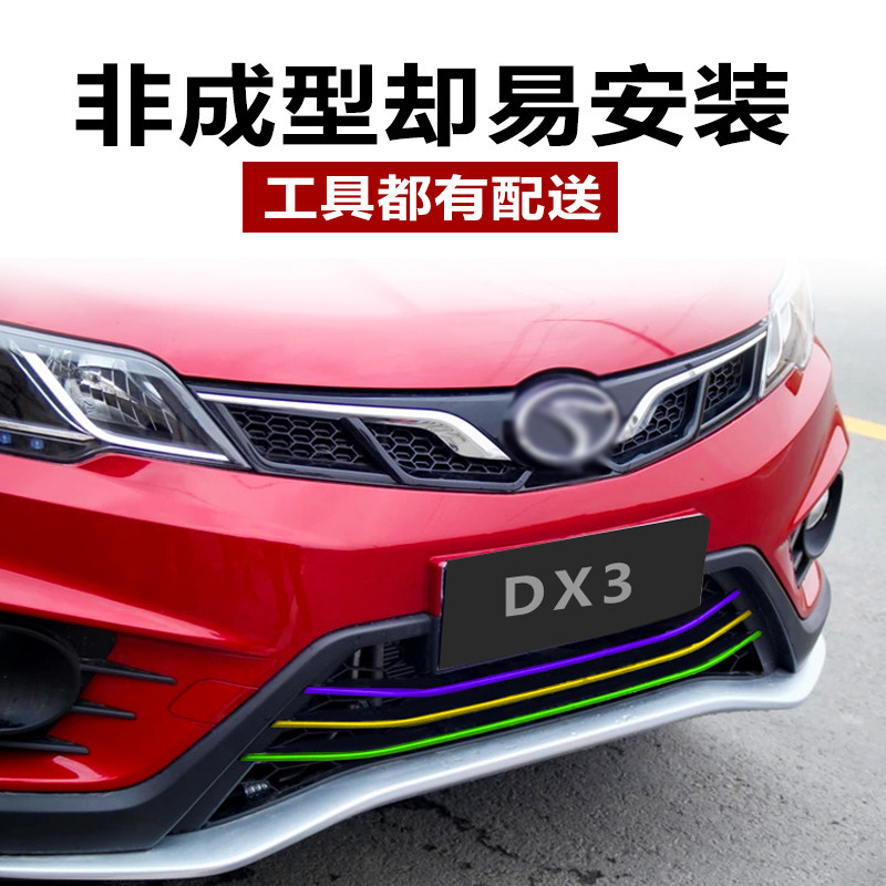 東南dx3改裝車貼dx7裝飾貼膜V3菱悅中網改色膜V5菱致爵士汽車貼紙在類目 汽車/用品/配件/改裝, 汽車外飾品/加裝裝潢/防護, 汽車外飾品, 汽車裝飾貼中 - 來自Buy2taobao.com提供專業的淘寶代購服務