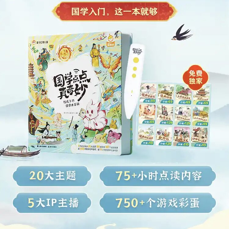 喜马拉雅国学点点波波球点读套装图片