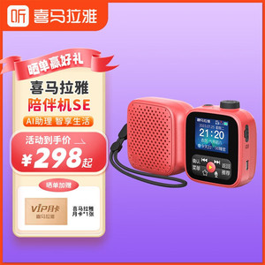 喜马拉雅智能户外便携网络收音机SE陪伴机FM语音多功能老人随身听