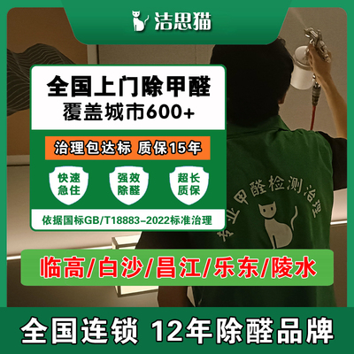 上门除甲醛临高白沙昌江乐东陵水新房室内专业除甲醛检测治理公司