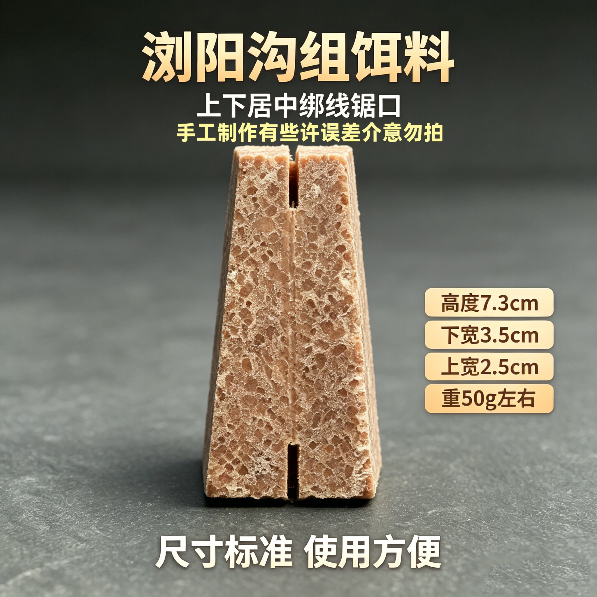 浏阳钩组坨料鱼饵纯花生饼鱼饵料