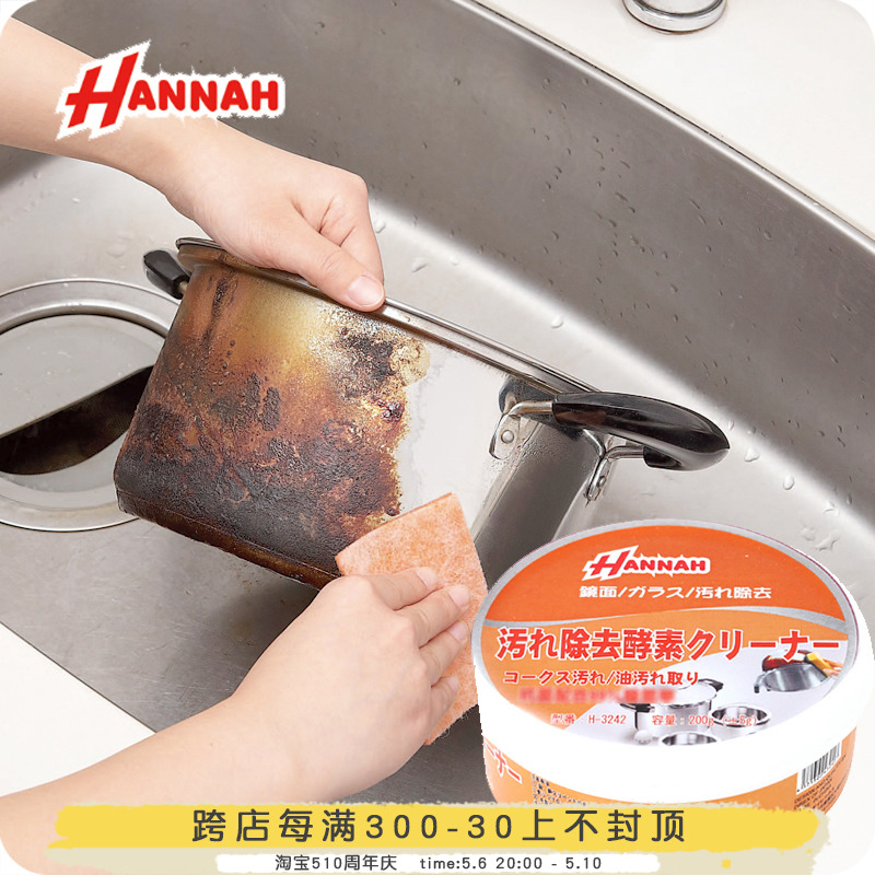 HANNAH白钢去污膏多用途清洁膏