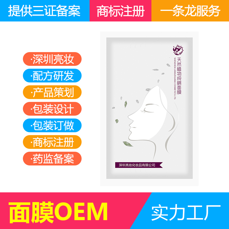 定制天然棉面膜OEM代加工工厂 各种功效面膜贴牌加工补水保湿提亮