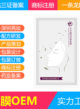 定制天然棉面膜OEM代加工工厂 各种功效面膜贴牌加工补水保湿提亮
