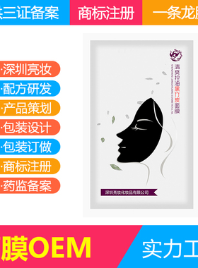 ODM定制黑竹炭面膜OEM代加工工厂各种功效面膜贴牌加工去黑头控油