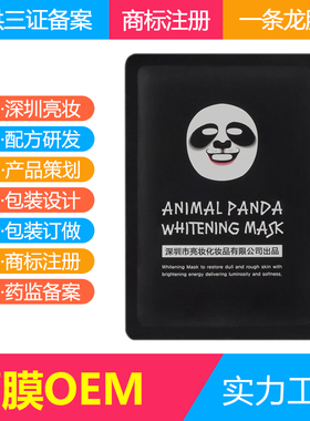 定制趣味动物面膜OEM代加工工厂 各种功效面膜贴牌加工补水保湿