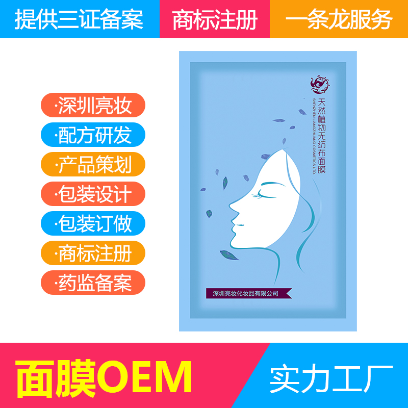 定制无纺布面膜OEM代加工工厂各种功效面膜贴牌加工深层清洁控油
