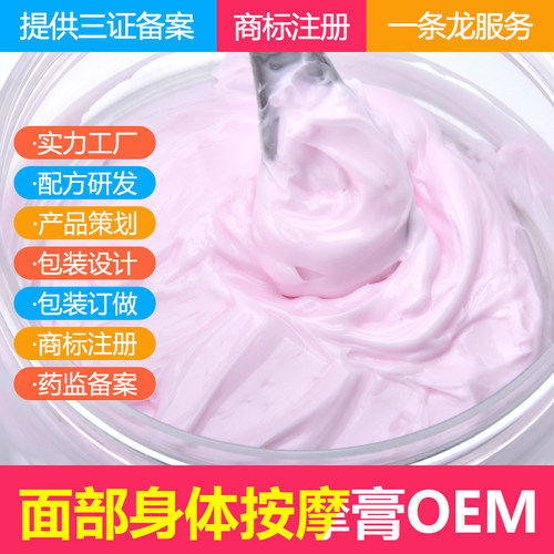 面部身体按摩膏 化妆品工厂定制贴牌按摩乳 保湿恢复弹性 OEM加工