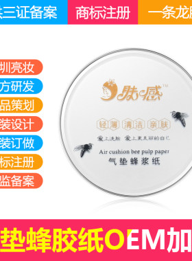 100片装气垫蜂浆纸OEM贴牌洁面