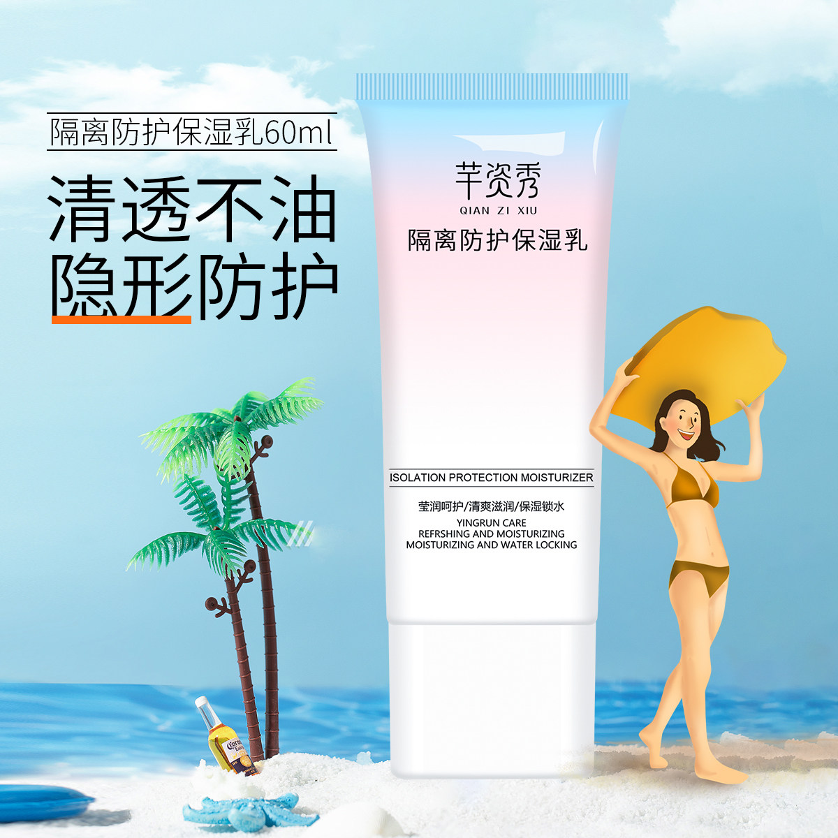 隔离防护乳 夏天帮手防水防汗隔离紫外线防护遮瑕隔离膏 防嗮乳霜