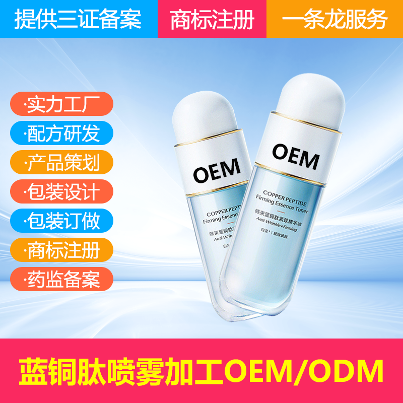 蓝铜肽化妆品OEM定制代加工 蓝铜肽贴牌生产厂家 肽类化妆品工厂,美容护肤/美体/精油,液态精华,淘宝优惠券,粉丝福利购,淘宝优惠卷