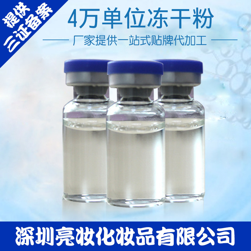 定制微商化妆品加工 4万活性单位冻干粉+溶媒 修护紧肤冻干粉贴牌