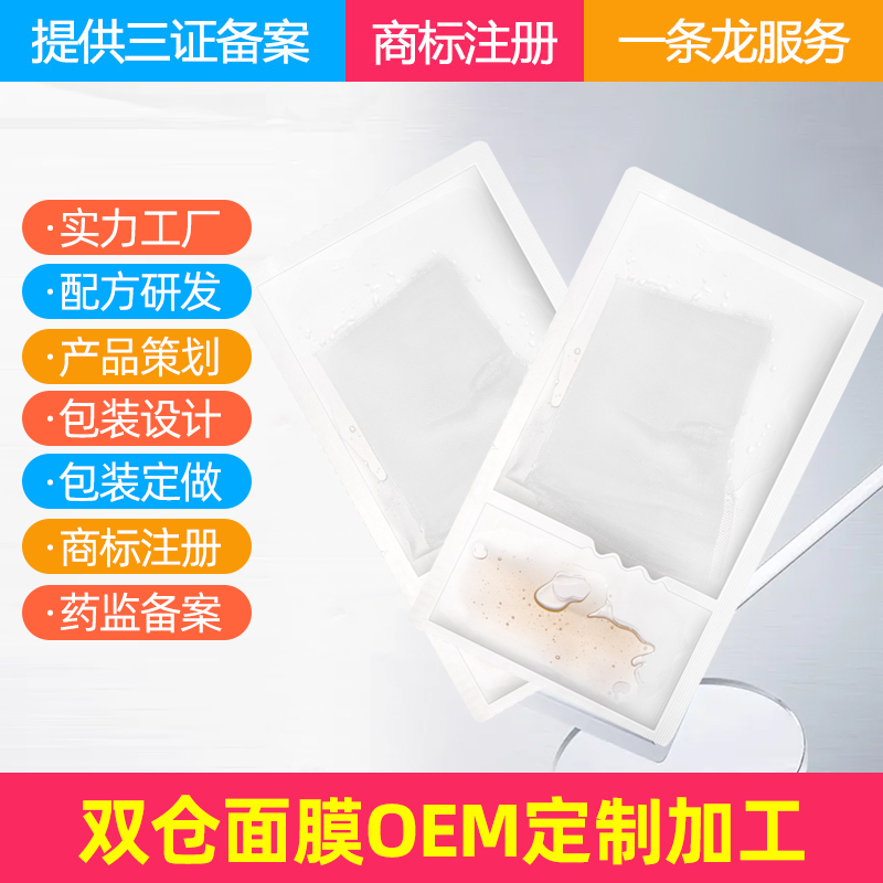 双仓面膜多合一面膜工厂 一贴多功效 一片等3精华 全球面膜工厂