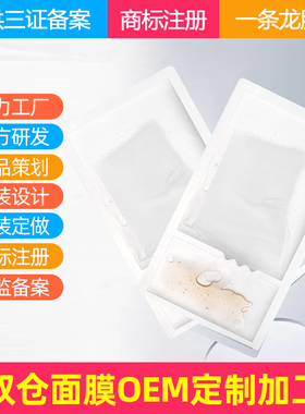 双仓面膜多合一面膜工厂 一贴多功效 一片等3精华 全球面膜工厂