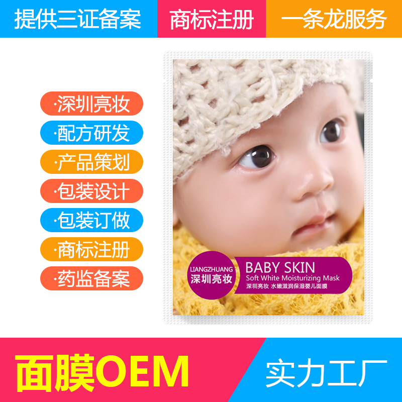 定制婴儿面膜OEM代加工工厂 各种功效面膜贴牌加工活肤滋润补水