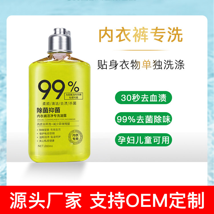 现货内衣裤洁净专洗凝露260ml99%除菌率私密衣物抖音网红同款工厂