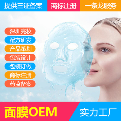 海藻玻尿酸补水保湿蚕丝面膜oem贴牌代加工厂家护肤品化妆品定制