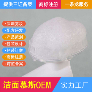 蜗牛洁面刷 洁面慕斯贴牌 ODM代加工工厂 定制氨基酸洁面泡沫OEM