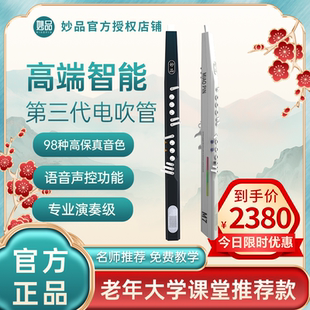 2025款妙品m7电吹管零基础初学者专业演奏智能语音连接蓝牙多功能