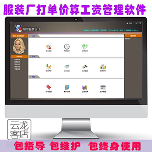计件算工资软件服装厂工序单价计时系统适合流水整件erp生产管理