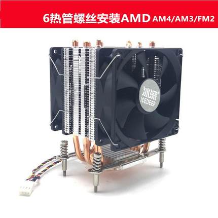 冰深6铜热管AMD4 AM2 FM2CPU散热器静音彩灯风扇螺丝安装