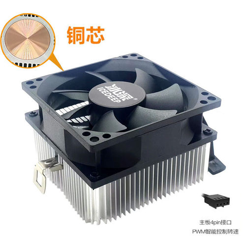 AMD铜芯AM4散热器静音电脑风扇