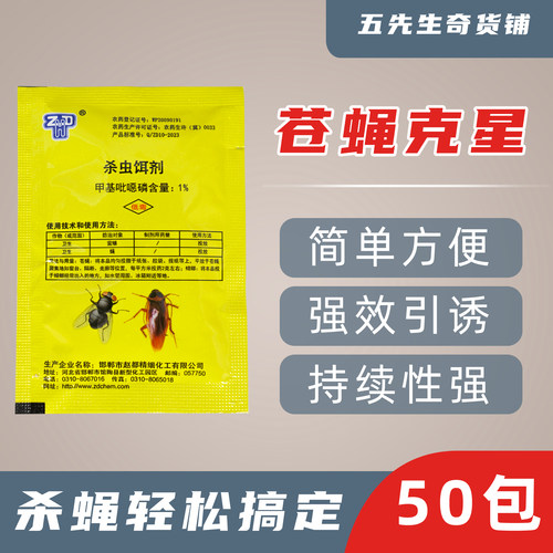 好奇先生杀蝇蟑饵强力神器养殖场