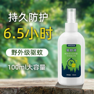 驱蚊液喷雾防蚊虫叮咬户外便携