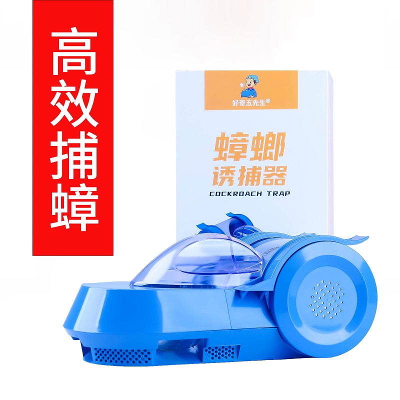 【好奇五先生】蟑螂诱捕器物理灭蟑捕蟑器家用无害循环使用蟑螂屋