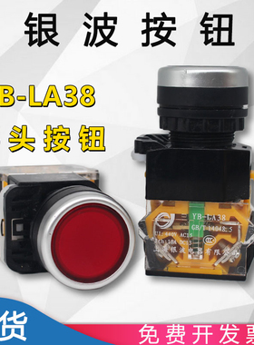 银波YB-LA38-11BN203 209B  YJ139 复位平头电源启动停止按钮开关