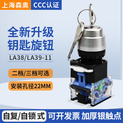 钥匙开关LA39-11Y220Y3上海森奥