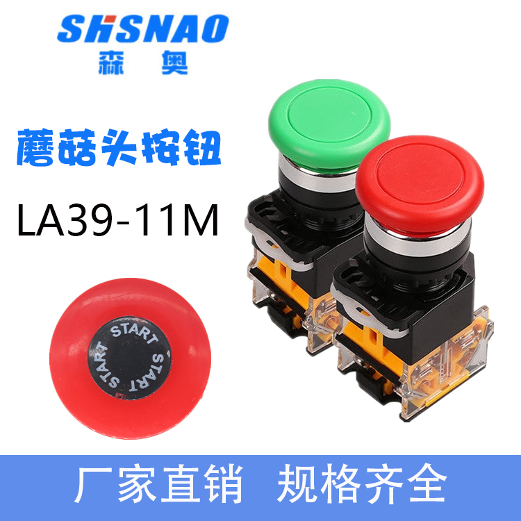 上海森奥 蘑菇头按钮LA38  LA39-11M/START自锁复位按钮 启动按钮