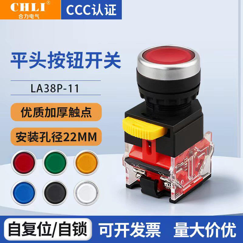 合力按钮开关 HL LA38-11S LA39-11 启动停止按钮 自锁复位 22mm