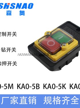 上海森奥 KA0-5K KAO-5M  KAO-5H台钻 切割机 防水控制按钮开关