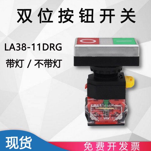 合力双位按钮HL-LA38P-11DRG