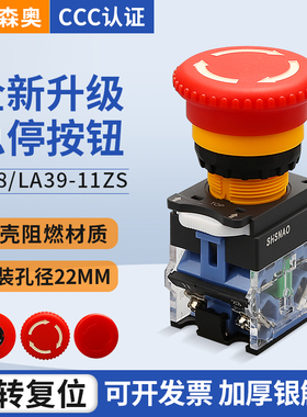 上海森奥急停按钮 SAY7-B LA38 LA39-11ZS蘑菇头按钮旋转按钮STOP