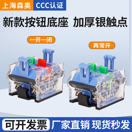 上海森奥LA38LA39底座触点银点