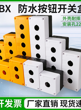 上海森奥  急停按钮开关盒 BX1/2/3/4/5/6-22/25/30 启动停止22mm