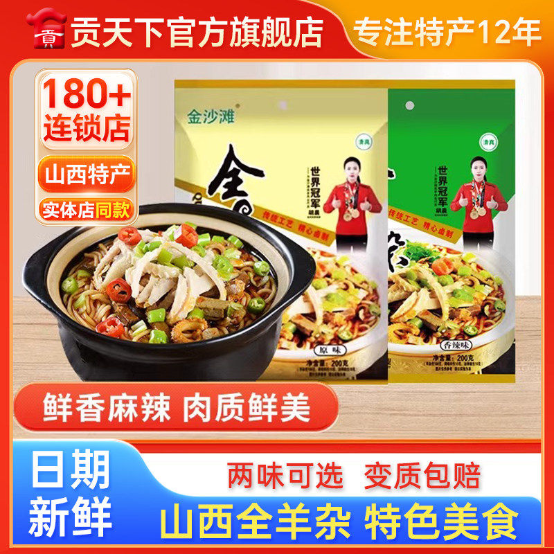 山西特产怀仁羊杂汤200g装原味香辣即食熟食火锅汤底金沙滩全羊杂