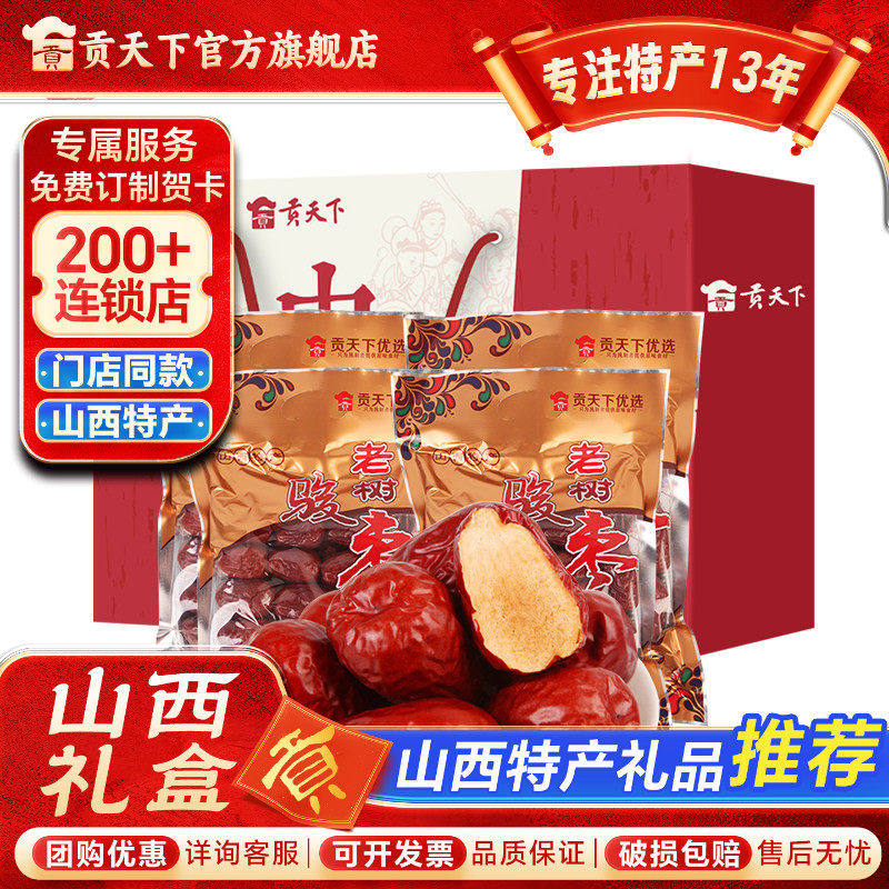 老树骏枣2kg礼盒装山西特产交接骏枣红枣夹核桃仁干枣子大枣