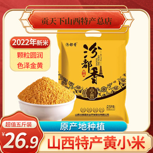 黄小米粥小黄米新米5斤 山西特产汾都香五谷杂粮粥香糯粘稠小米粥