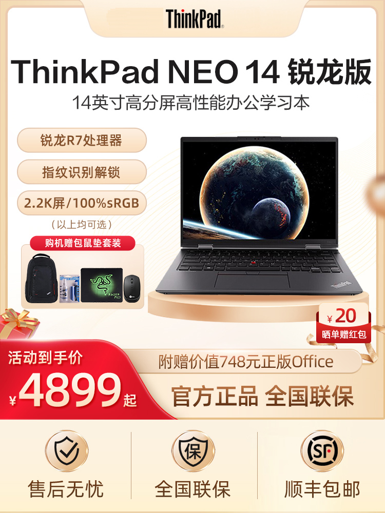 联想ThinkPad neo14 锐龙R7八核 轻薄商务办公 官翻笔记本电脑 笔记本电脑 笔记本电脑 原图主图