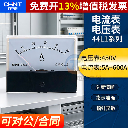 正品正泰电流电压表14年店保真
