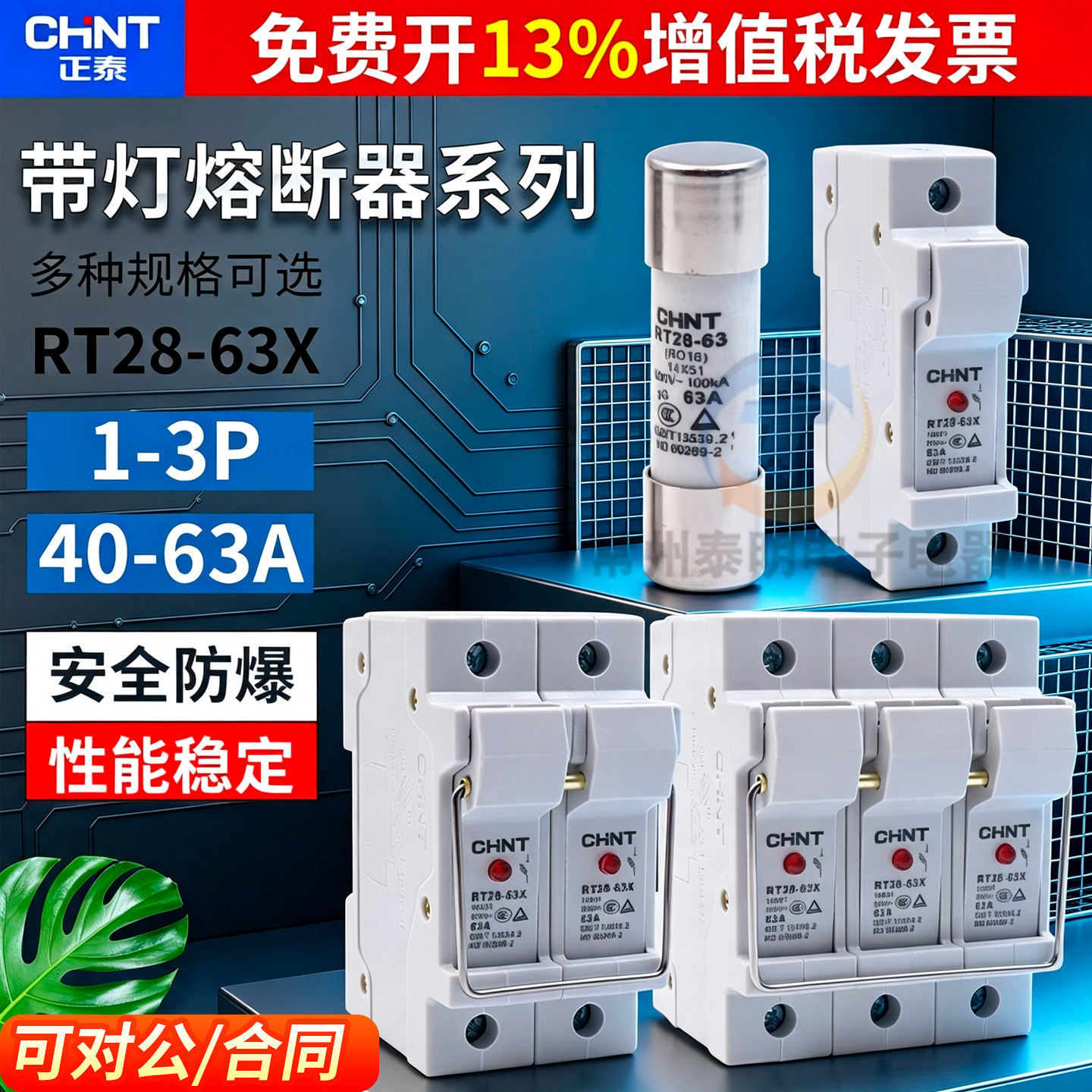 正泰14*51mm圆筒圆形熔断器保险丝座子底座RT28-63X 1P带灯导轨式
