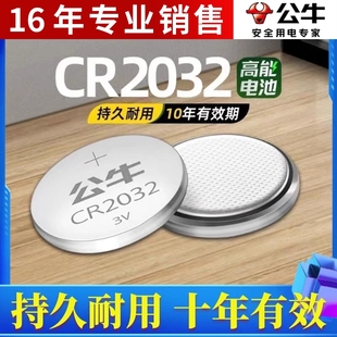 公牛CR2032纽扣电池CR2025汽车钥匙CR2016体重秤电脑主板遥控器3V