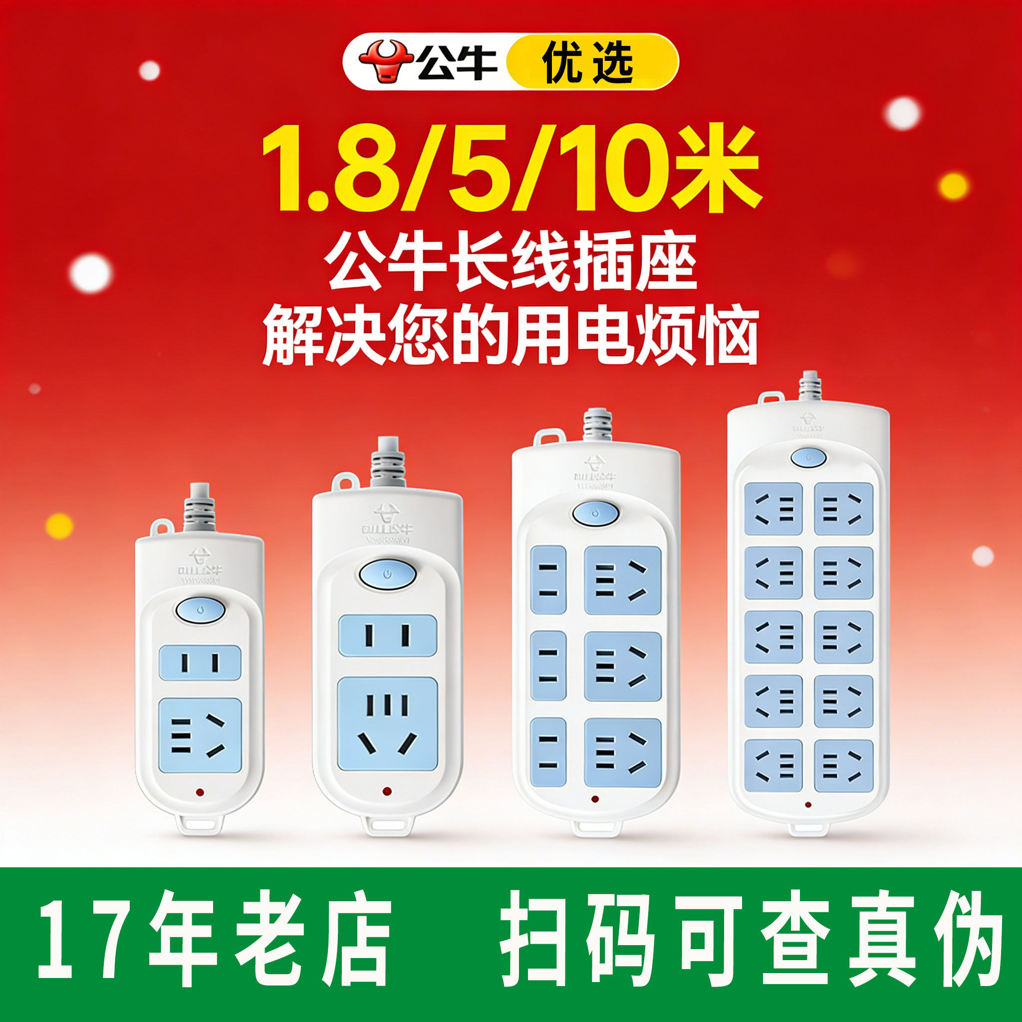 正品公牛插排排插家用插座拖线板1.8米3米有带线独立开关5m多插位