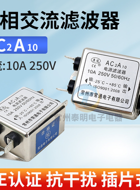 EMI交流单相单级插片式电源滤波器消除器处理器AC2A10 220V 10A