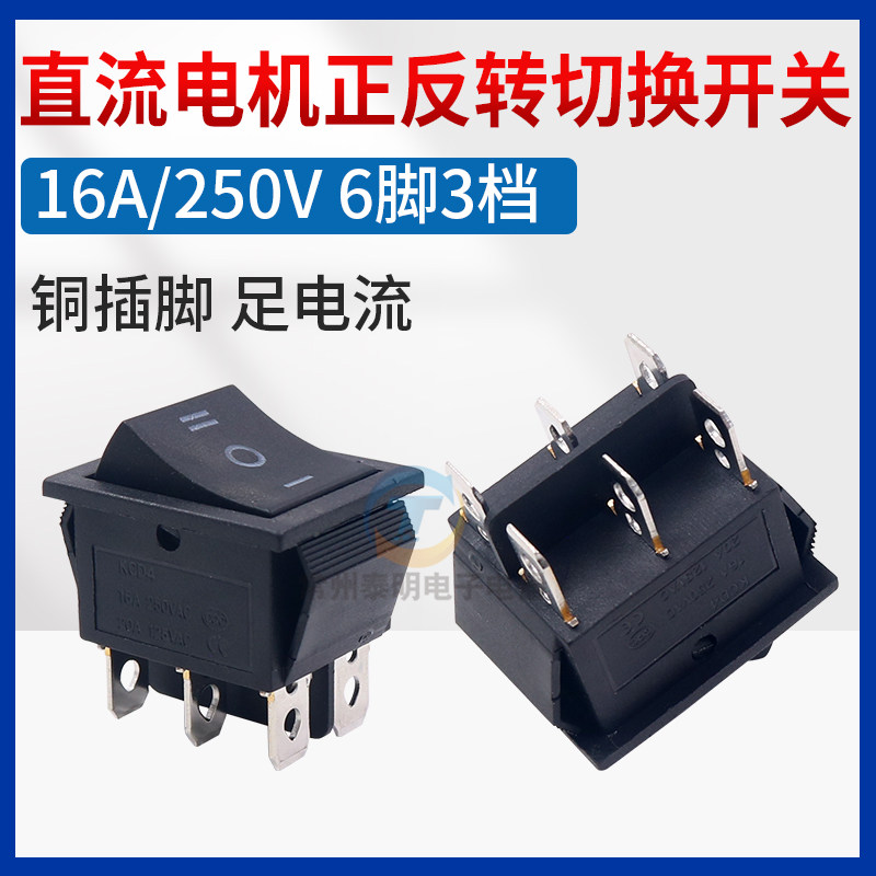 正反转切换三档船型开关10A/20A接线直流电机倒顺 正反停关带线,电子元器件市场,拨动开关,淘宝优惠券,粉丝福利购,淘宝优惠卷