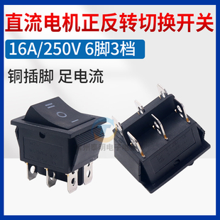 正反转切换三档船型开关10A 正反停关带线 20A接线直流电机倒顺